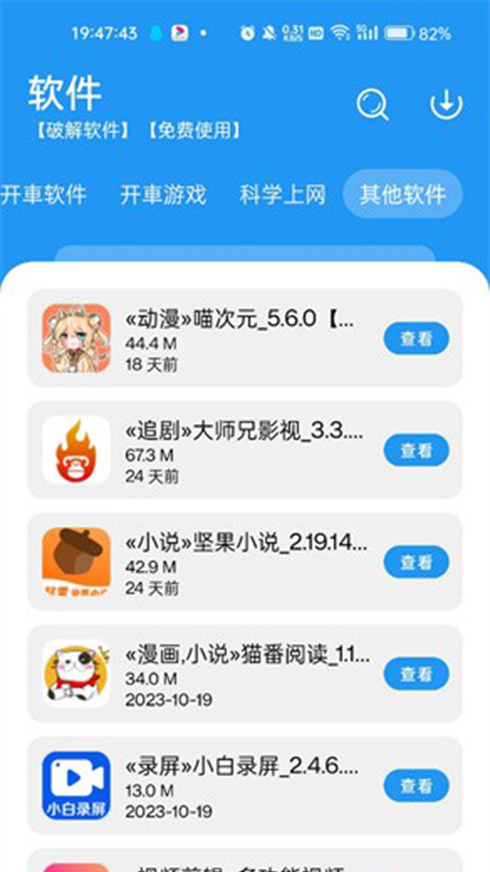 猪猪软件库官方最新版截图3