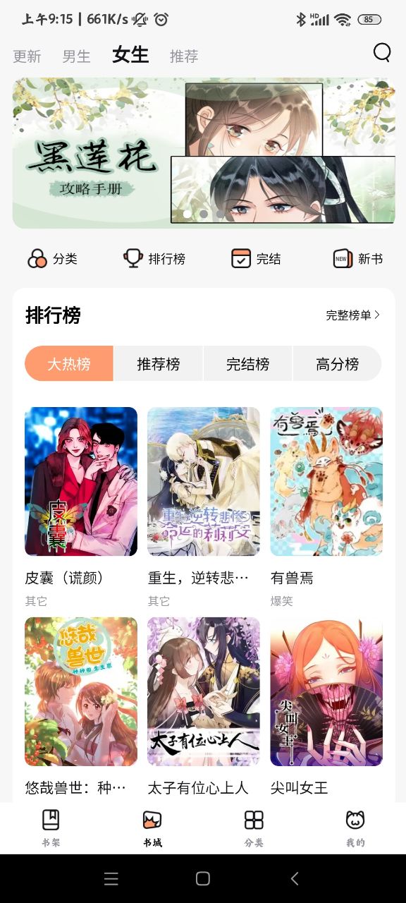 猫呜漫画官方正版app(喵呜漫画)截图4