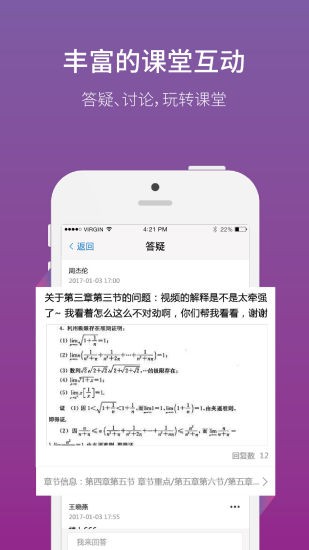 网校通教师端app截图3