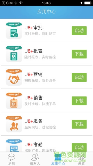 用友u8移动uu截图3