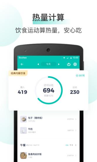 薄荷减肥app(薄荷健康)截图2