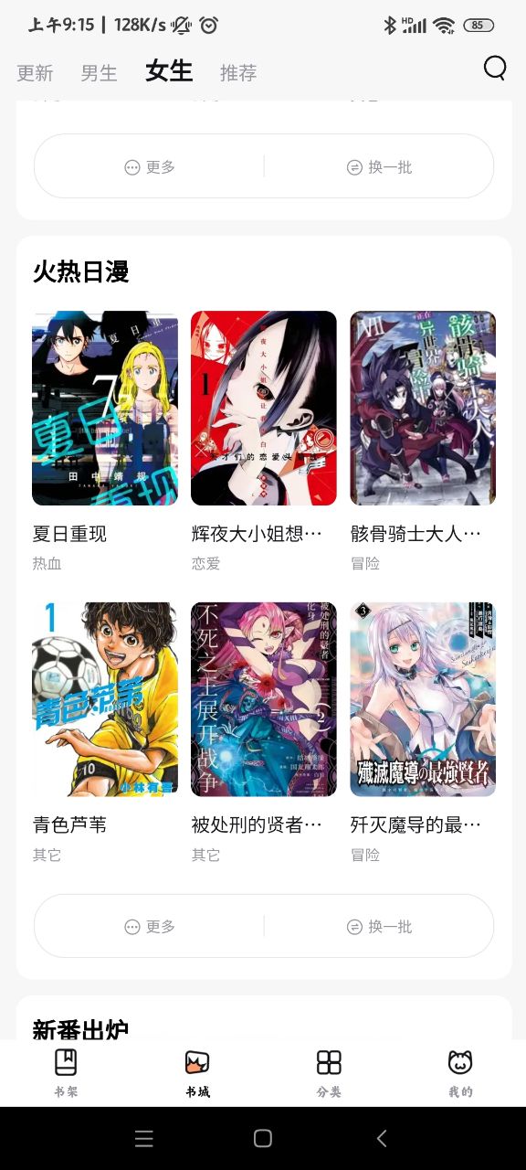 猫呜漫画官方正版app(喵呜漫画)截图3