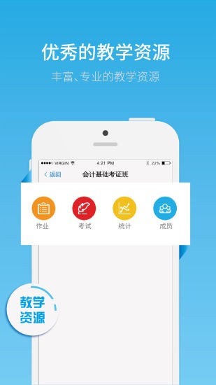 网校通教师端app截图4