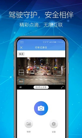 智能dvr互联行车记录仪截图1