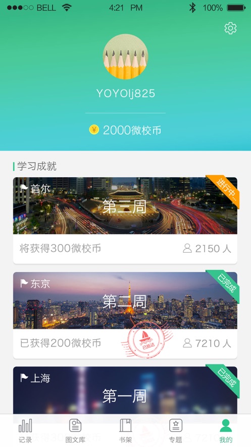 上海微校app截图4