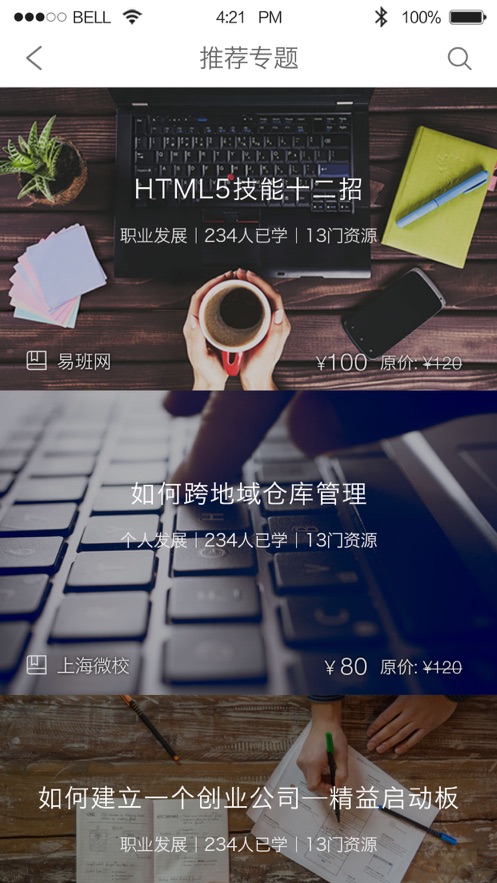 上海微校app截图3