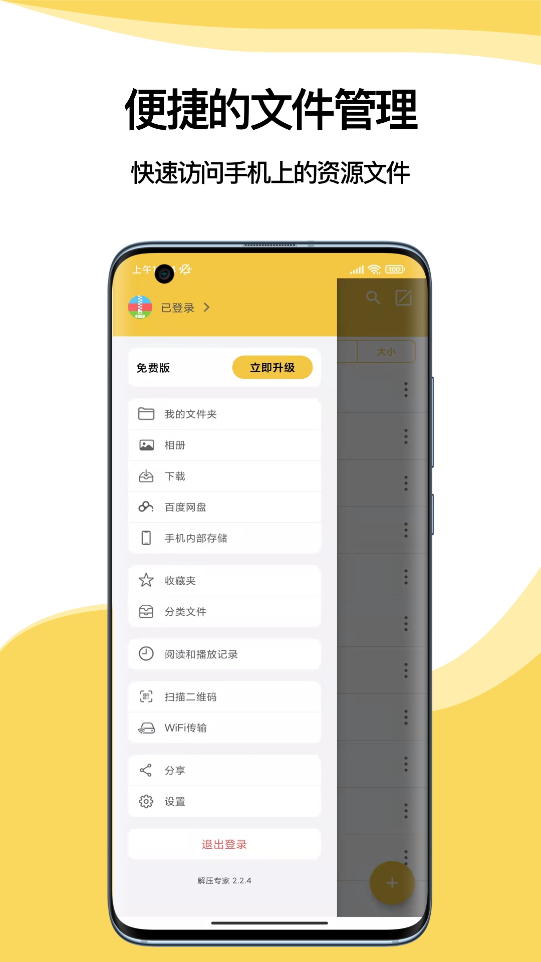 解压专家App下载正版截图3