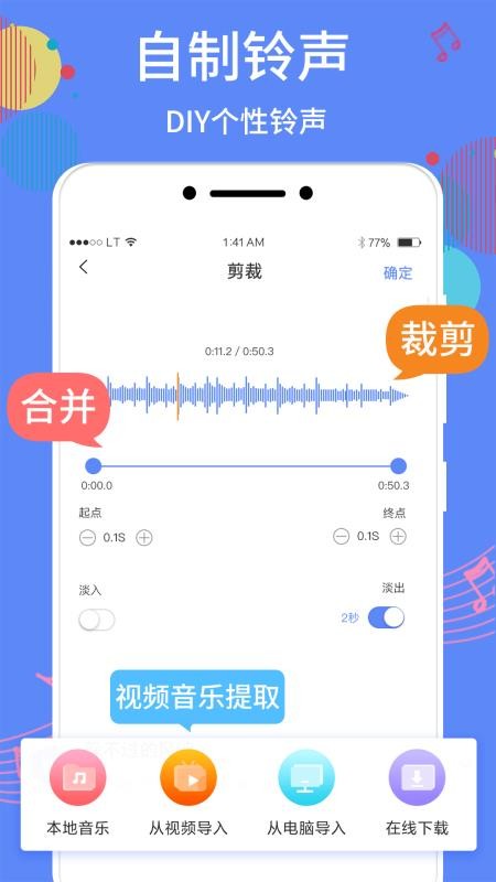 手机铃声助手免费版截图3