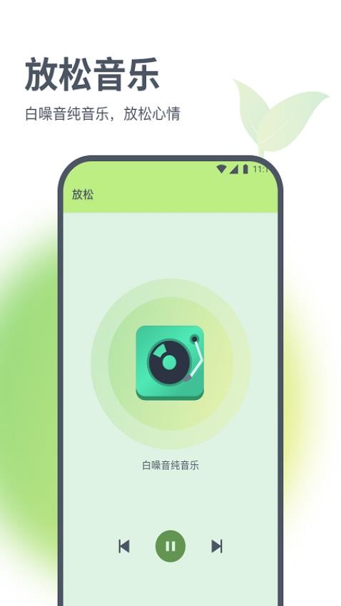 星辰流量精灵软件截图1