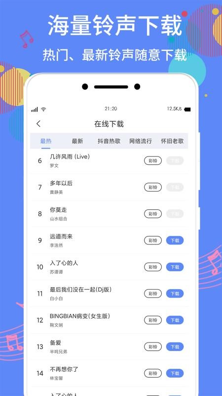 手机铃声助手免费版截图4