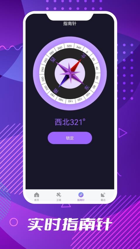 GPS全球卫星导航app截图1