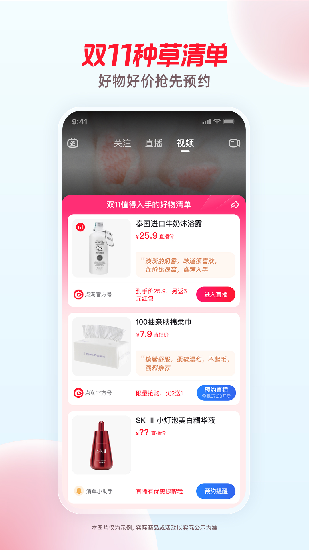 点淘app下载安装截图2