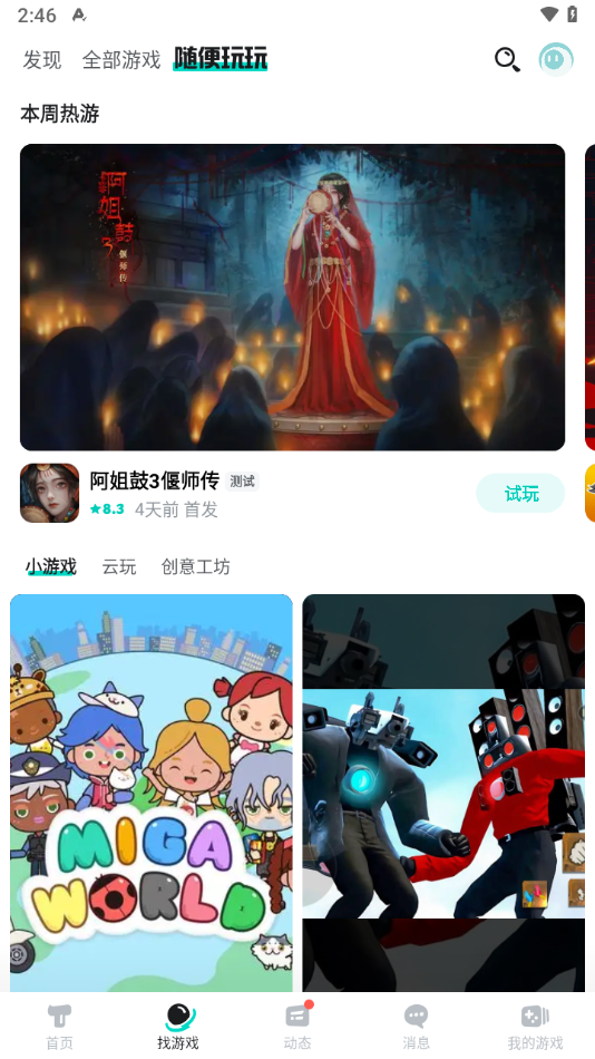 taptap手机客户端截图5