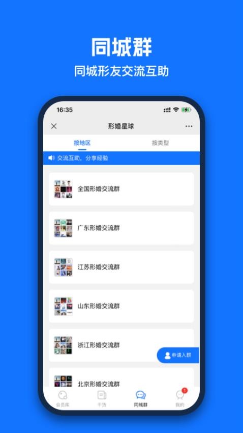 形婚星球APP最新版截图3