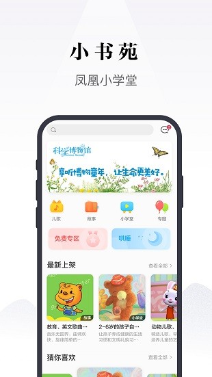 凤凰书苑官方版截图3