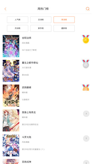 奇漫屋画官方-免费漫画app下载截图2