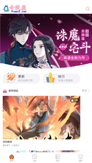 奇漫屋画官方-免费漫画app下载截图1