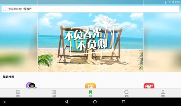 联想平板应用商店app(原乐商店pad版)截图2