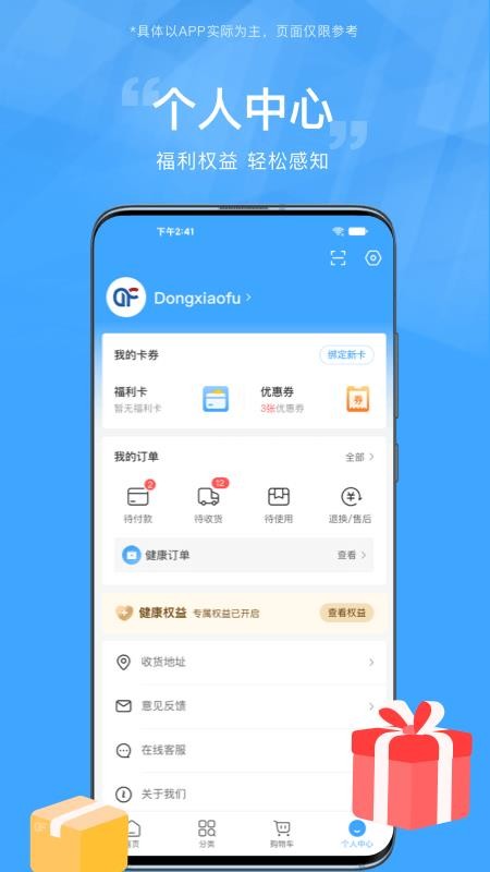 东方福利网app截图1