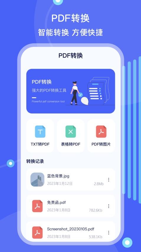 格式转换快压app截图3