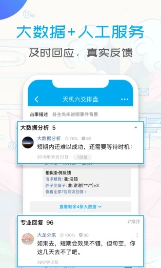 天机六爻排盘app截图4