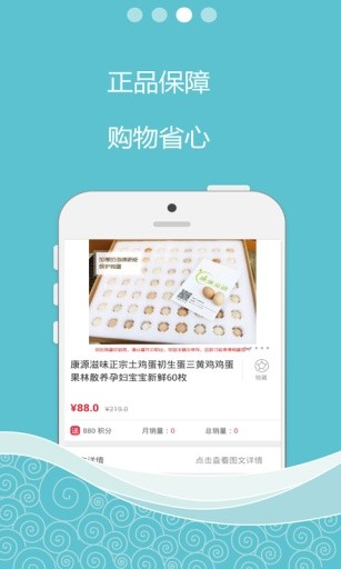 东东商城官方版截图3