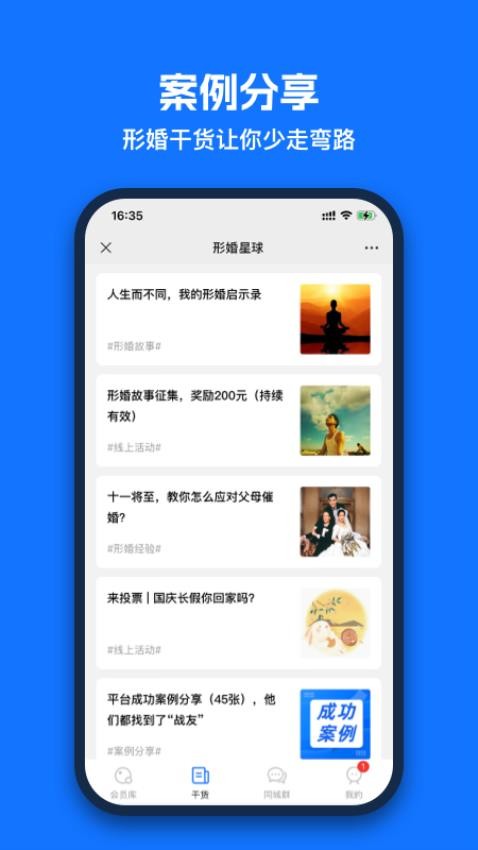 形婚星球APP最新版截图1