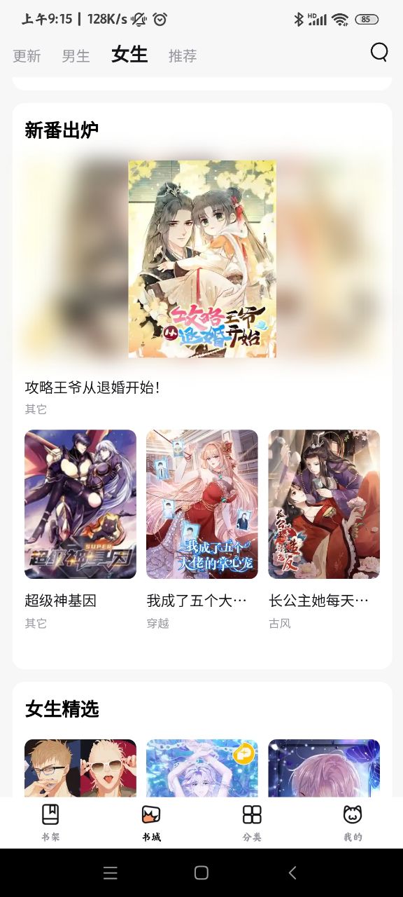 猫呜漫画官方正版app(喵呜漫画)截图1