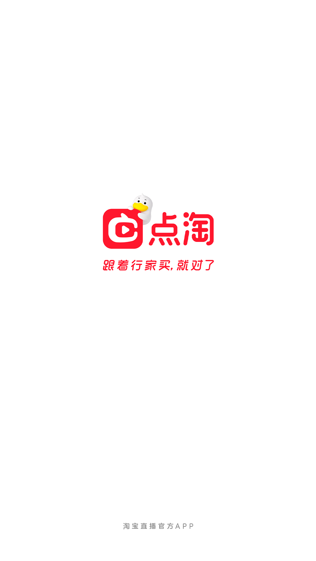 点淘app下载安装截图1