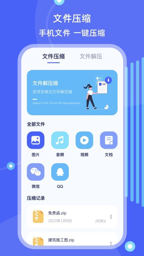 格式转换快压app截图2