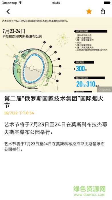 俄罗斯卫星通讯社截图3