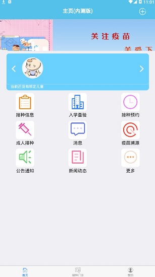 首都疫苗服务最新版截图3