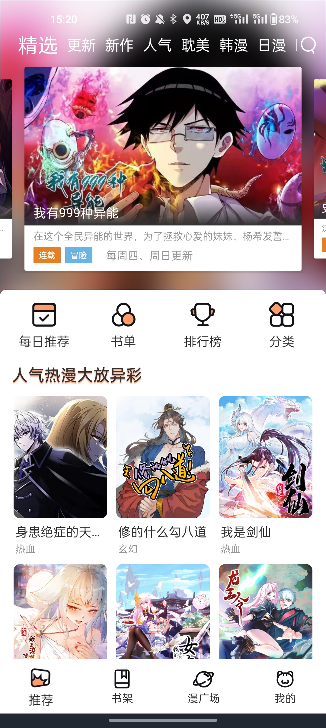喵趣漫画最新版2024截图3