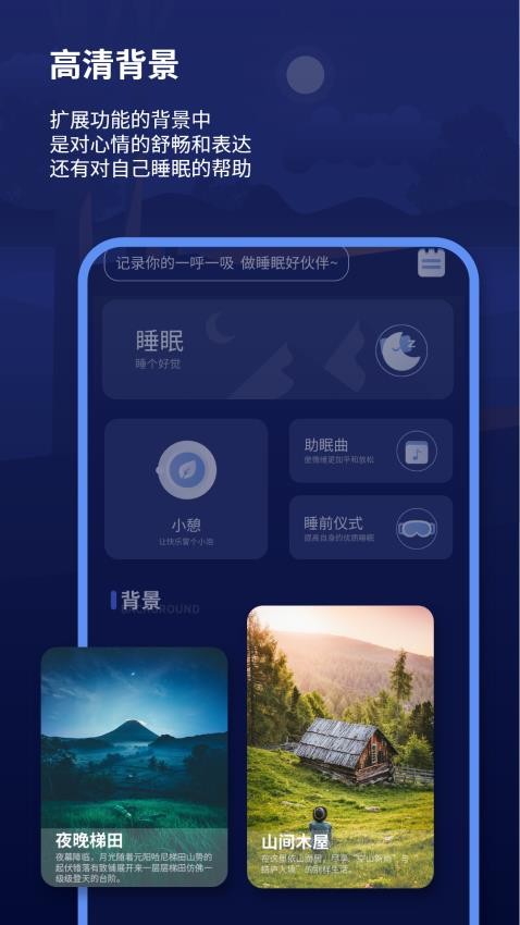 深度睡眠助手最新版截图1