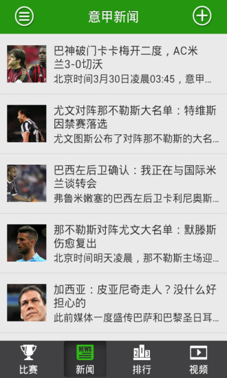 看球吧app截图4