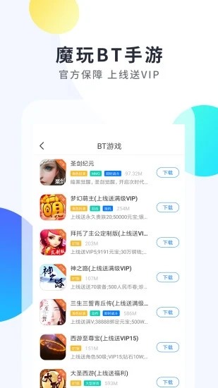 魔玩助手app下载截图4