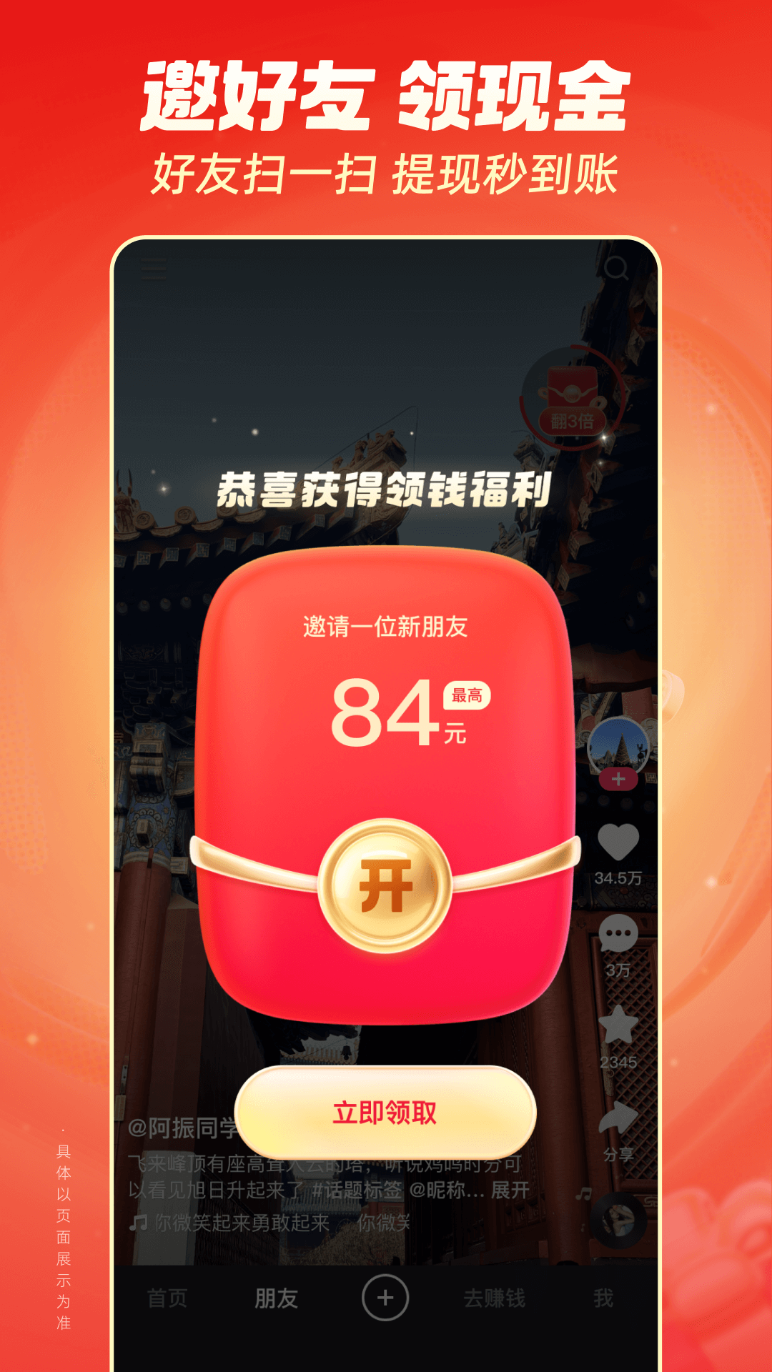 免费快手极速版app截图1