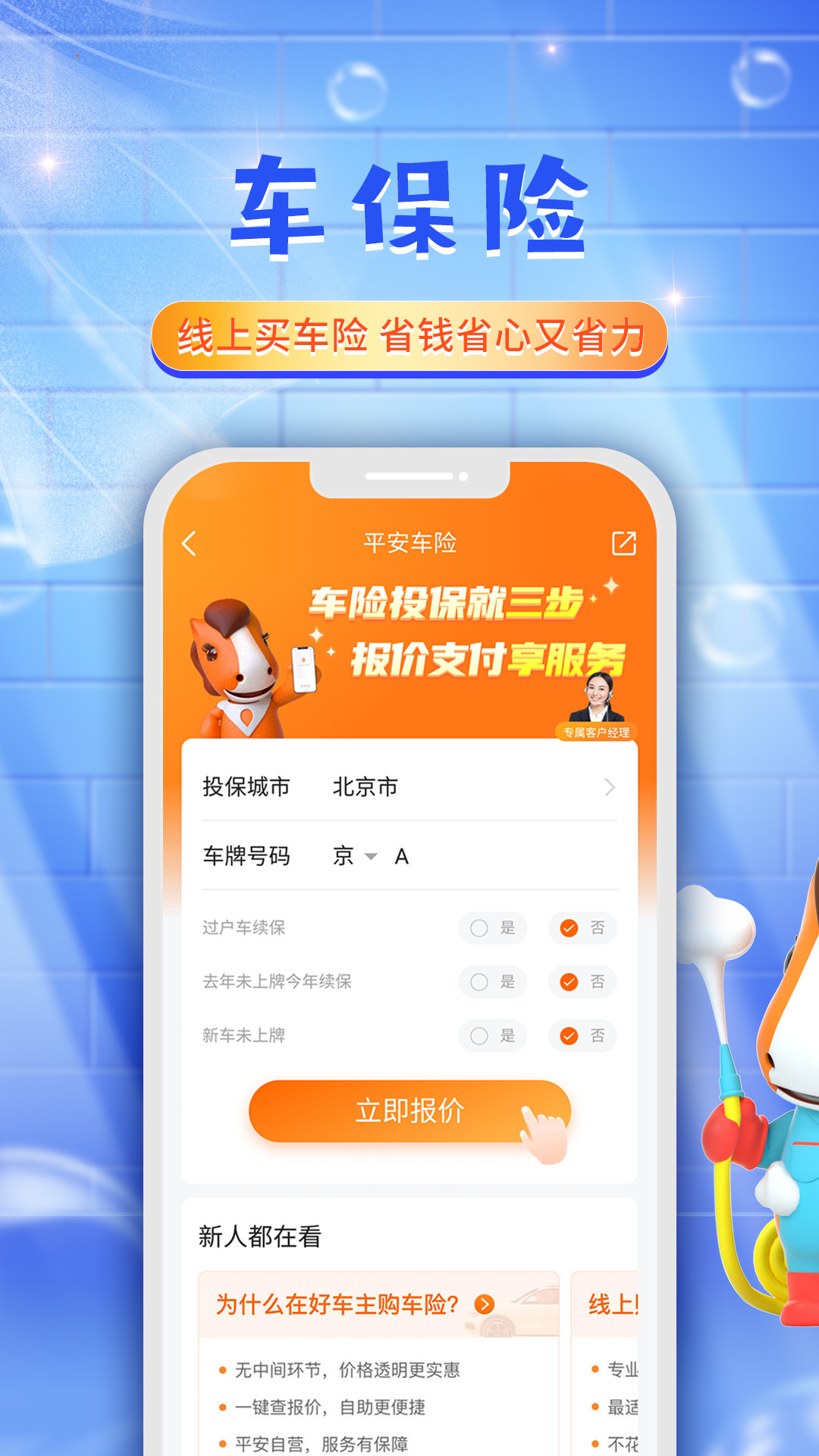 平安好车主app截图2