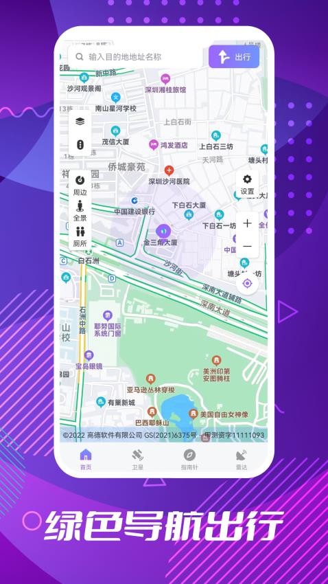 GPS全球卫星导航app截图5