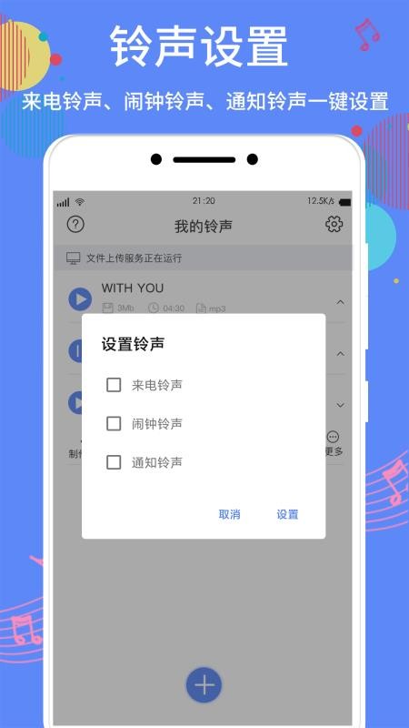 手机铃声助手免费版截图5