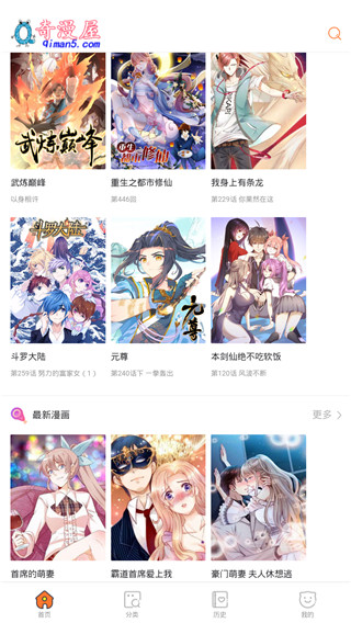 奇漫屋画官方-免费漫画app下载截图4