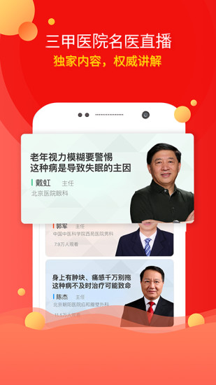 人民好医生手机客户端截图1