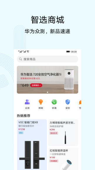 华为路由器手机管理app(智慧生活)截图1