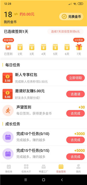 小黄鸭app截图4