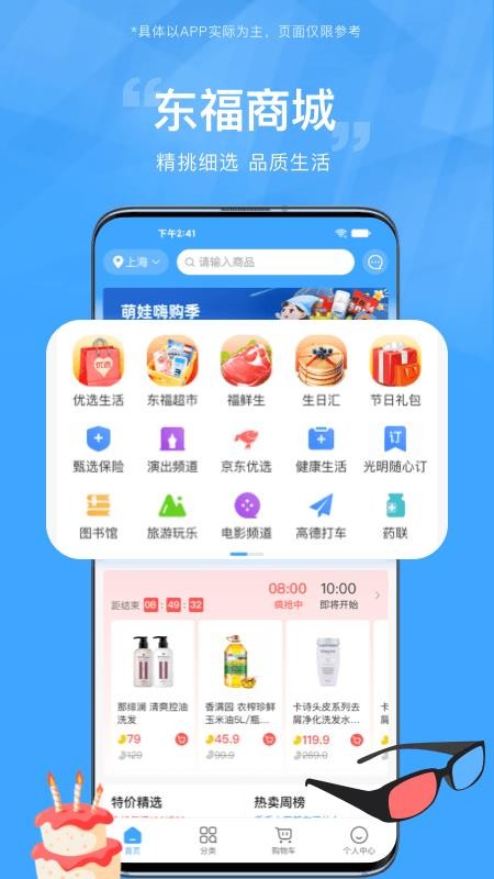 东方福利网app截图4