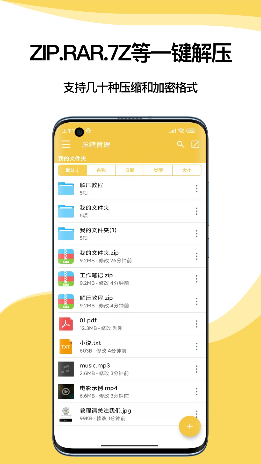 解压专家App下载正版截图1