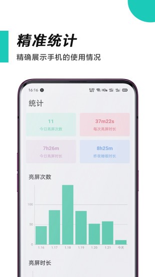 惜时时间管理app截图1