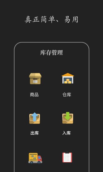 百草仓库库存管理软件截图3