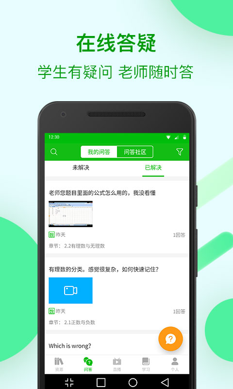 苏州线上教育app学生端截图2