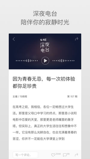 one一个致敬韩寒app最新下载截图4